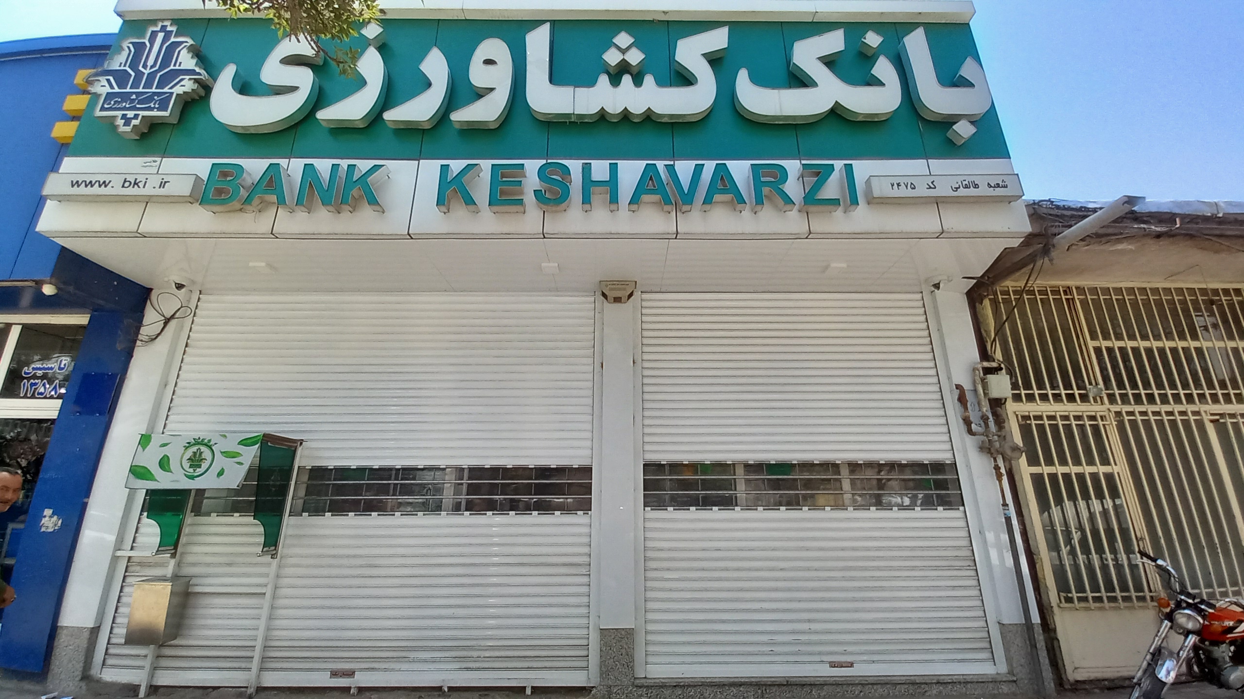 بانک کشاورزی شعبه نیشابور